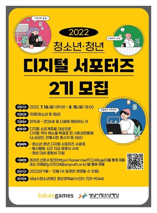 보도자료(디지털서포터즈 모집) ⓒ타임즈