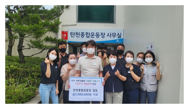성남도시개발공사 탄천종합운동장 직원들이 해피빈을 통해 마련한 기부금 200만원을 중원노인종합복지관에 기부했다 ⓒ타임즈