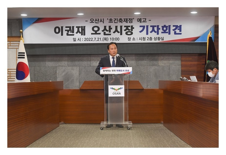 이권재 오산시장 기자회견 사진1 ⓒ타임즈