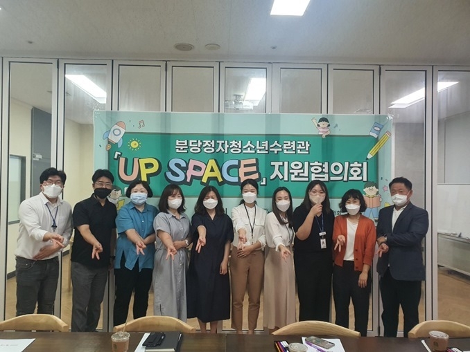 분당정자청소년수련관『UP SPACE』지원협의회 보도자료 사진 ⓒ타임즈