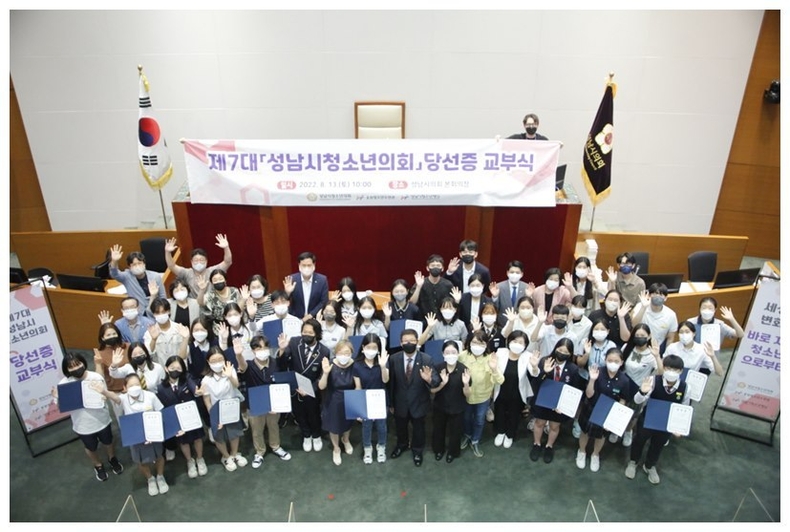 제7대 성남시청소년의회 당선증 교부식 단체사진 ⓒ타임즈