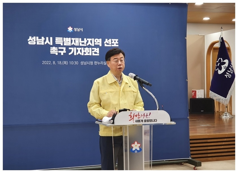 신상진 성남시장, 성남시 특별재난지역 선포 촉구 기자회견(1) ⓒ타임즈
