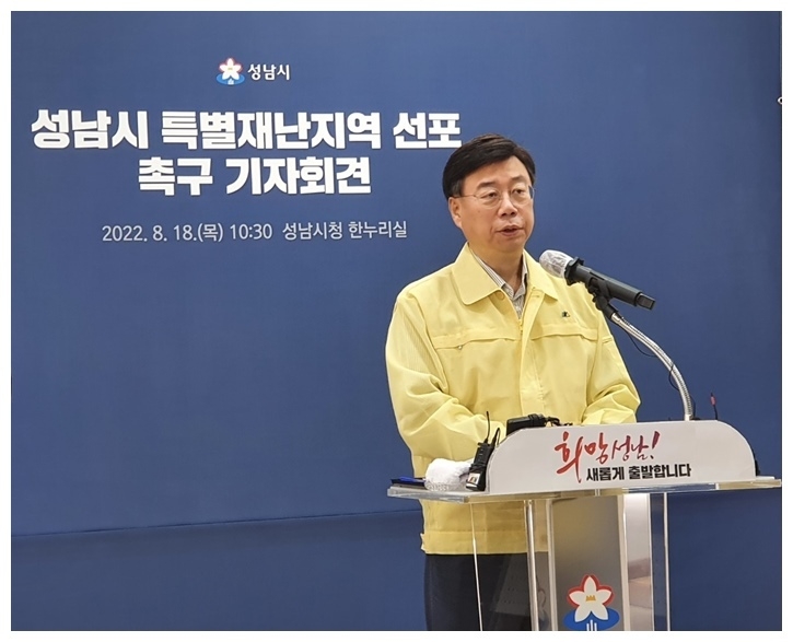 신상진 성남시장, 성남시 특별재난지역 선포 촉구 기자회견(2) ⓒ타임즈