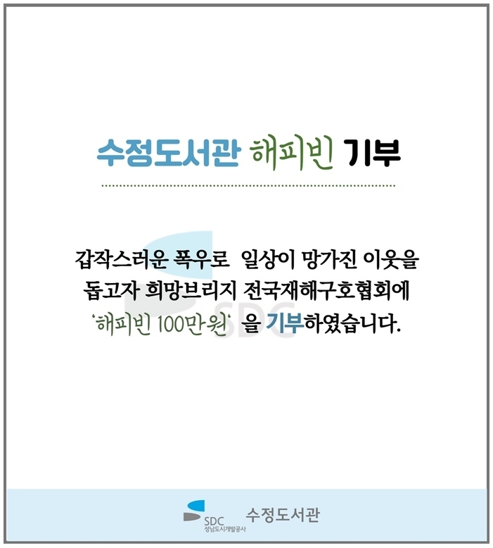 해피빈기부 ⓒ타임즈