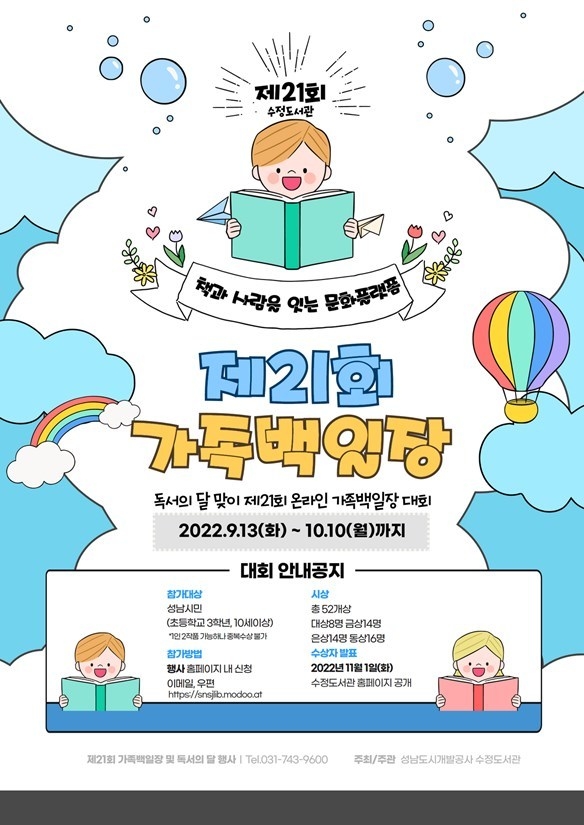 성남도시개발공사, 포스터 사진 제공1 ©타임즈