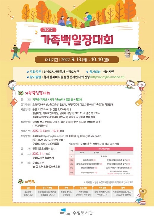 성남도시개발공사, 포스터 사진 제공2 ©타임즈