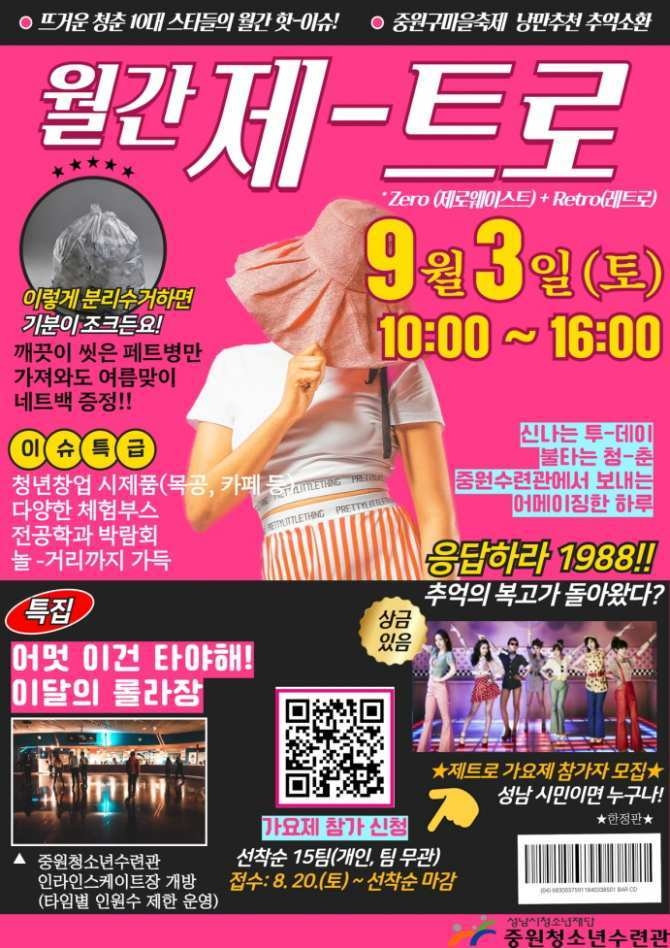 제-트로 홍보 포스터 ⓒ타임즈