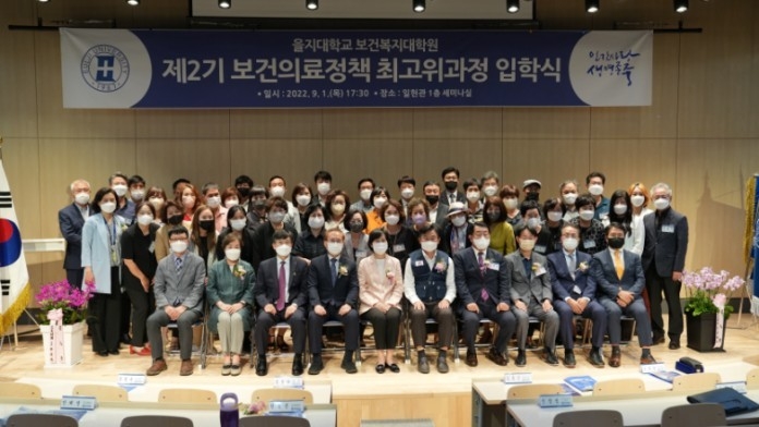 (220901) 을지대학교 제2기 보건의료정책 최고위과정 입학식 ⓒ타임즈