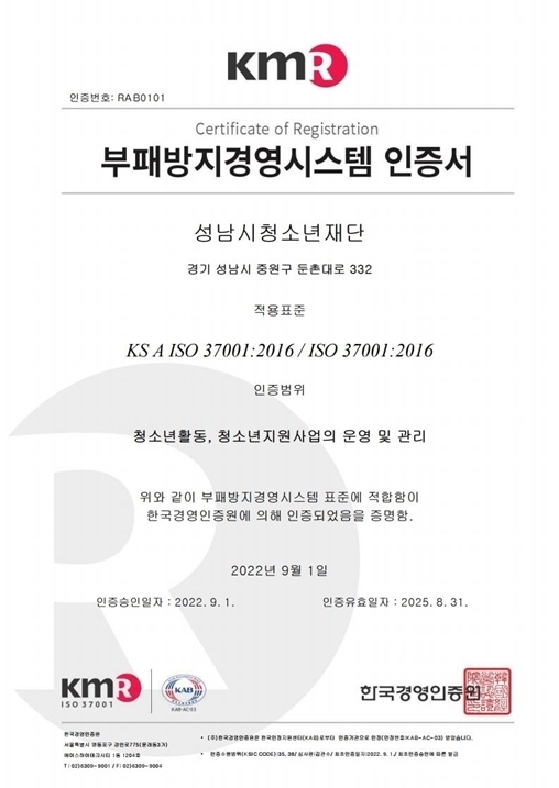 부패방지경영시스템 인증서 ⓒ타임즈