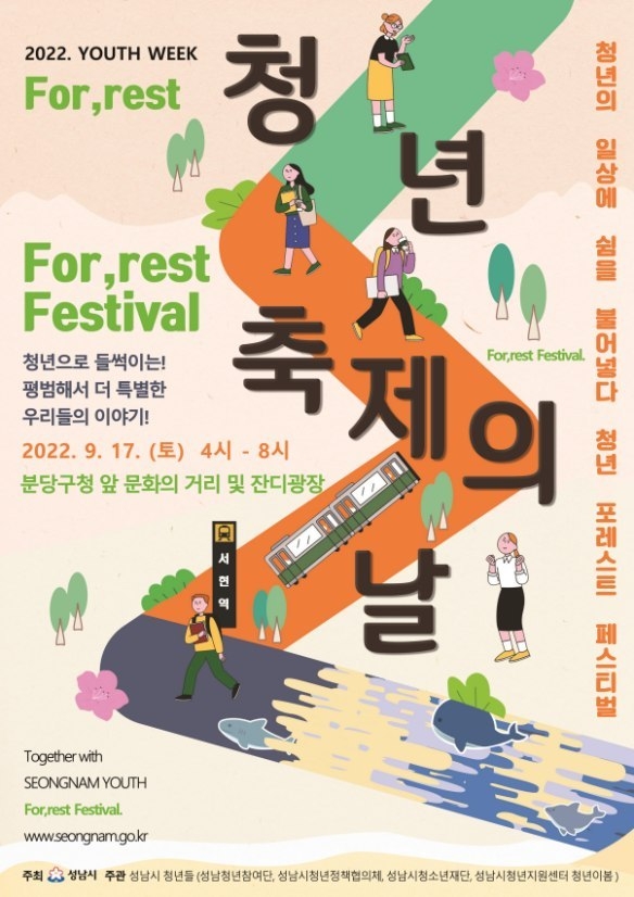 청년정책과-성남시 청년의 날 행사 안내 포스터 ⓒ타임즈
