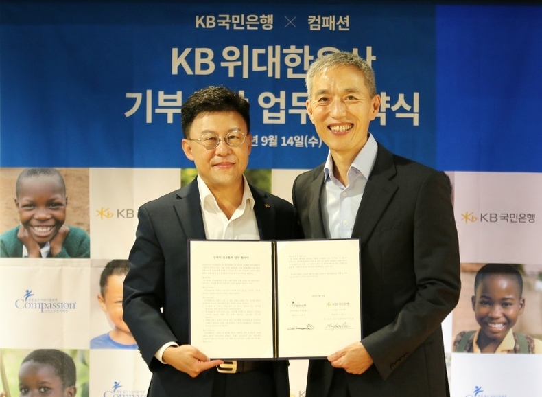 (보도사진) KB국민은행, 한국컴패션 업무협약 체결 ⓒ타임즈