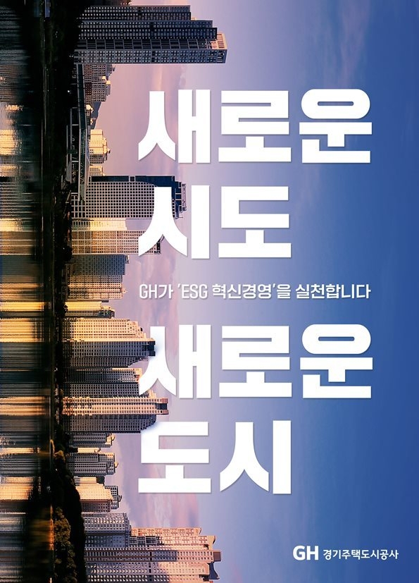 GH 경기주택도시공사 ⓒ타임즈
