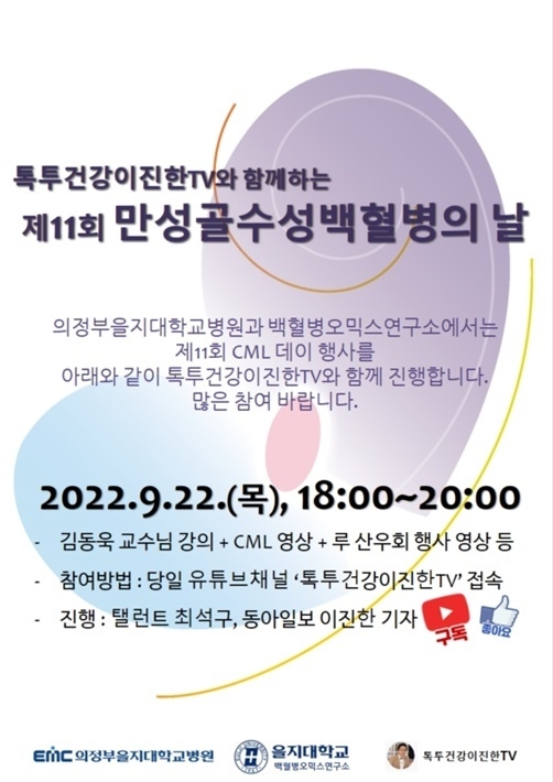 만성골수성백혈병의 날 행사 포스터 ⓒ타임즈