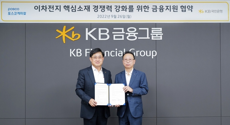 (보도사진) KB국민은행, 포스코케미칼과 이차전지 소재 금융지원 업무협약 체결 ⓒ타임즈