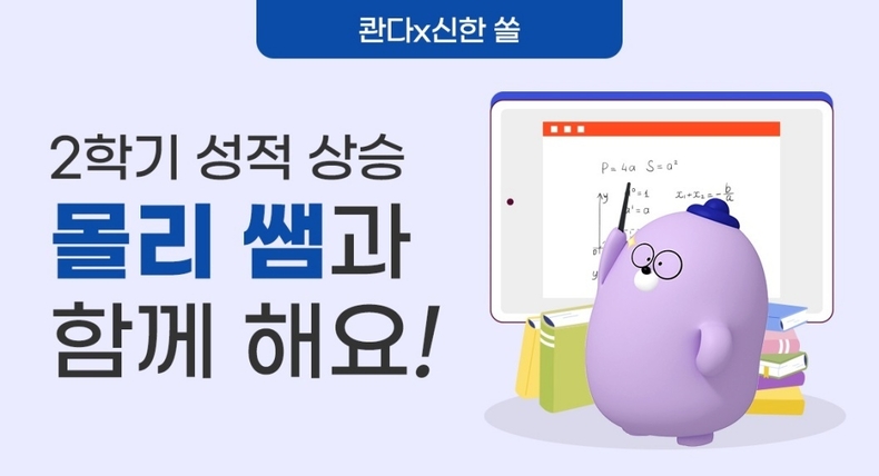 (보도자료이미지)신한은행, 콴다와 제휴 이벤트 실시 ⓒ타임즈