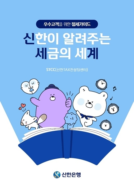 신한은행, 보도자료 이미지 ⓒ신한은행