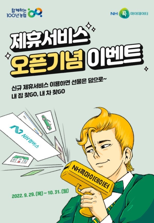 제휴서비스 오픈기념 이벤트 사진 ⓒ타임즈