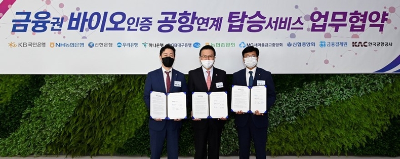 (보도자료이미지)신한은행, 바이오인증 공항연계 탑승서비스 업무협약 (1) ⓒ타임즈