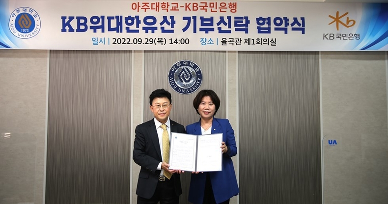 (보도사진) KB국민은행, 아주대학교와 업무협약 체결 ⓒ타임즈