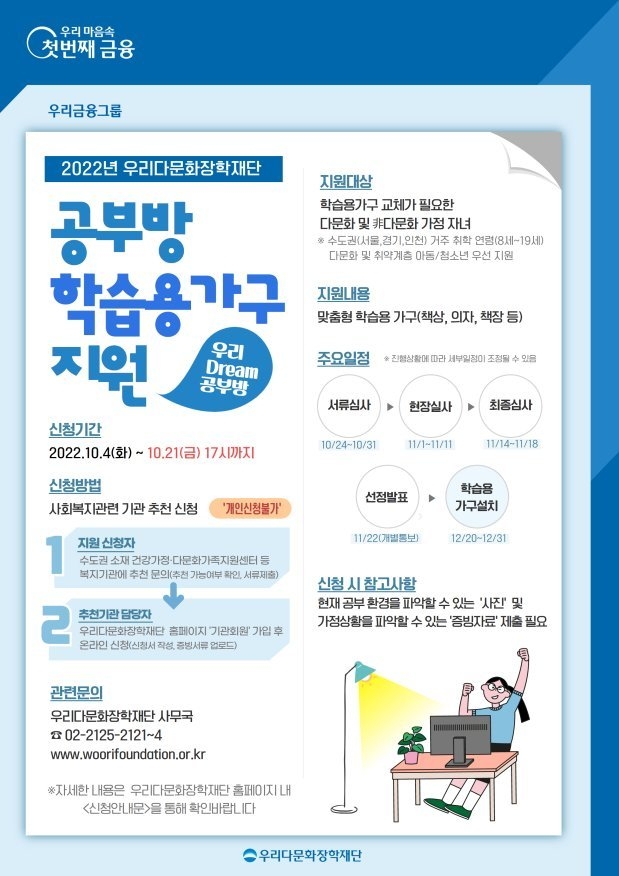 우리다문화장학재단, 공부방 학습용 가구 지원 ⓒ타임즈