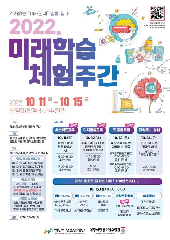 미래학습포스터 ⓒ타임즈