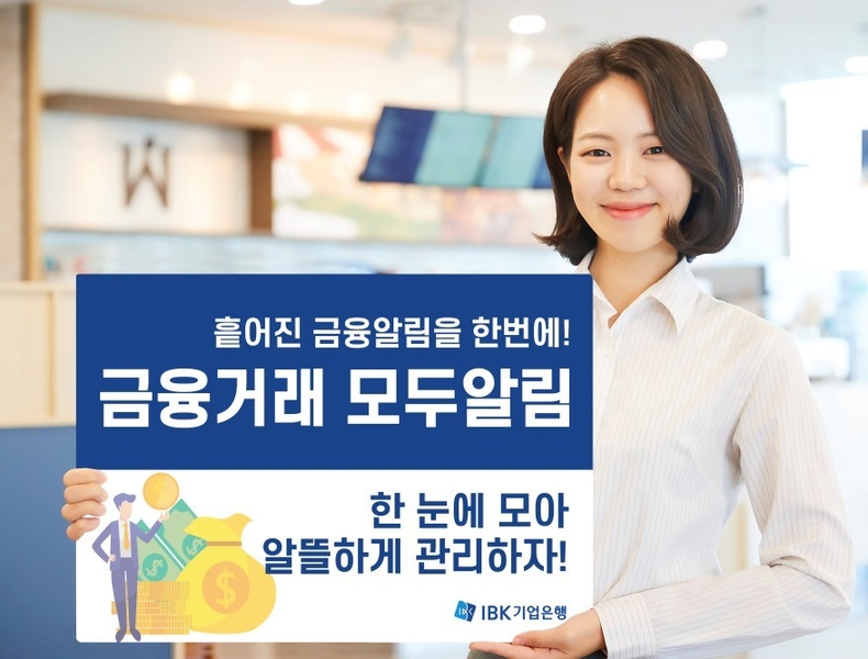 금융거래 모두알림 서비스 ⓒ타임즈
