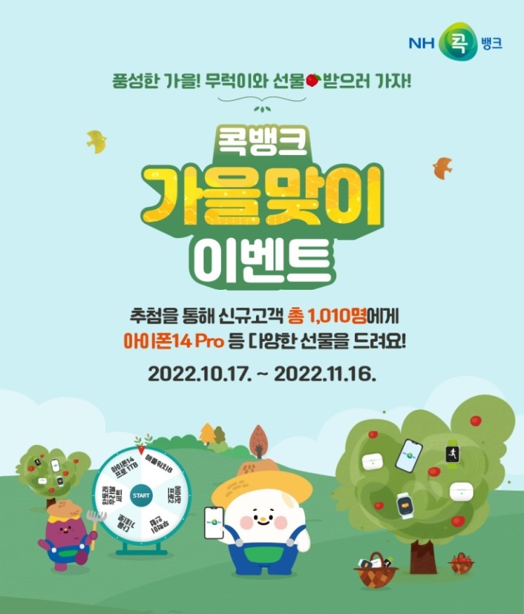 가을을 맞이해 17일부터 신규 고객 중 1,010명을 추첨하여 최신형 핸드폰, 스마트워치 등을 증정하는 경품 이벤트를 실시 포스터 ⓒ타임즈