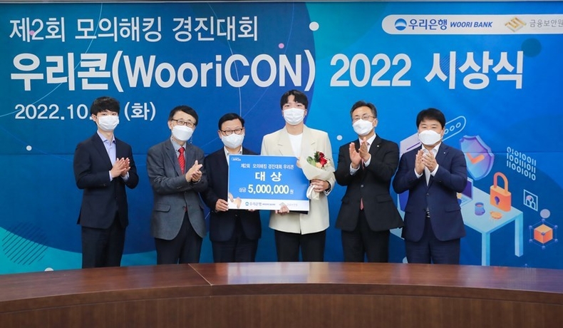 1019 우리은행, 제2회 모의해킹 경진대회 우리콘 시상식 개최 ⓒ타임즈