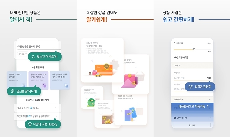 (보도사진) KB국민은행, KB스타뱅킹 상품몰 개편 ⓒ타임즈