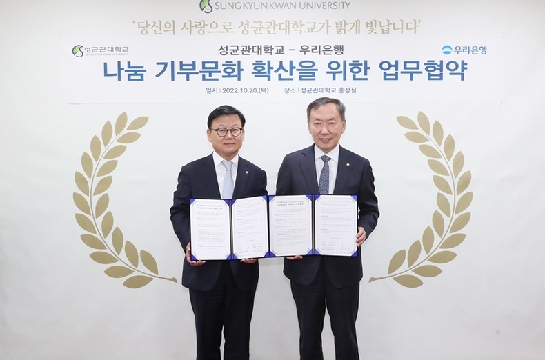 우리은행, 성균관대와 우리내리사랑 신탁 업무협약 체결 ⓒ타임즈