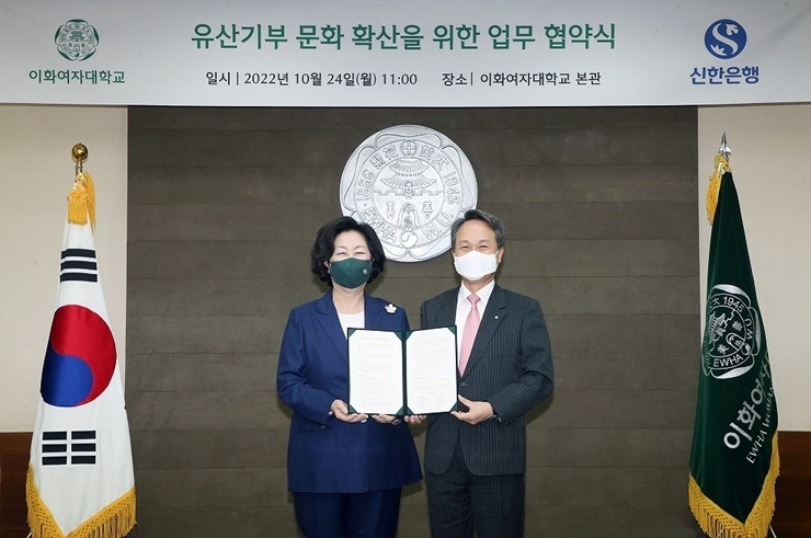 신한은행, 이화여자대학교와 신탁활용기부문화 확산을 위한 업무협약 체결 사진 ⓒ타임즈