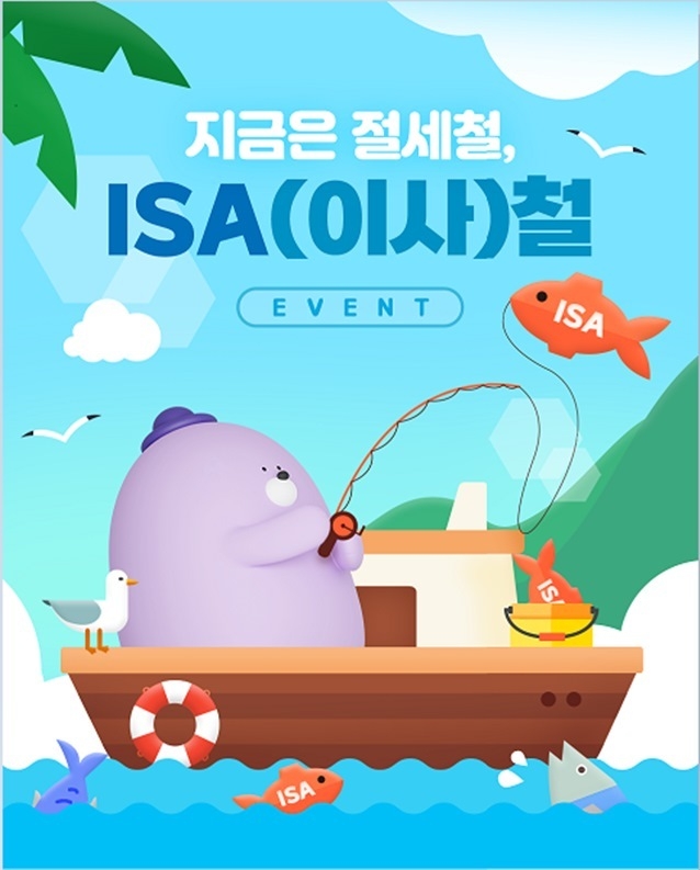 (22.10.26)신한은행, 지금은 절세철! ISA(이사)철 이벤트 시행 이미지(발송) ⓒ타임즈