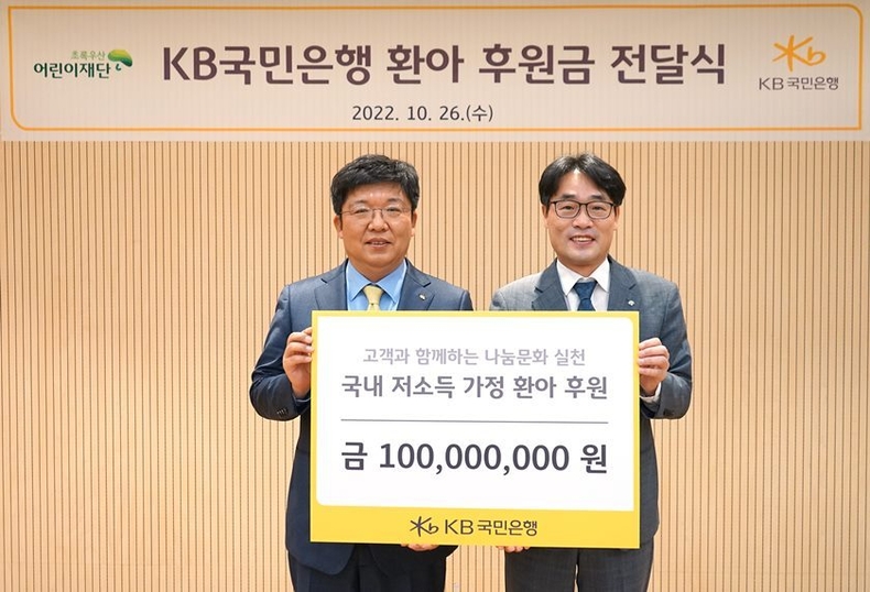 (보도사진) KB국민은행 저소득 가정 환아 후원금 전달식 ⓒ타임즈