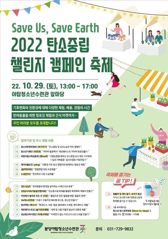 (20221027청소년재단) 보도자료(야탑)_탄소중립마을축제 ⓒ타임즈