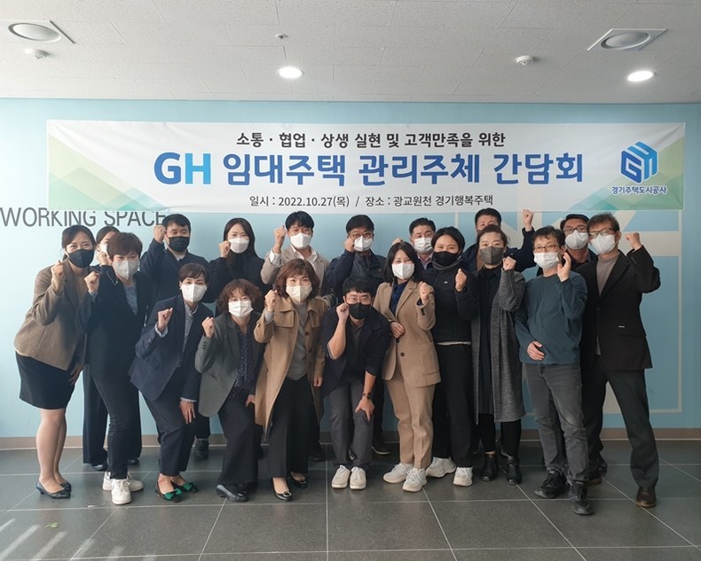 105.(GH 보도자료 사진2 10.28. 보도요청) GH_ 임대주택관리 고객만족 극대화 및 주택관리 품질 향상을 위한 간담회 개최 ⓒ타임즈