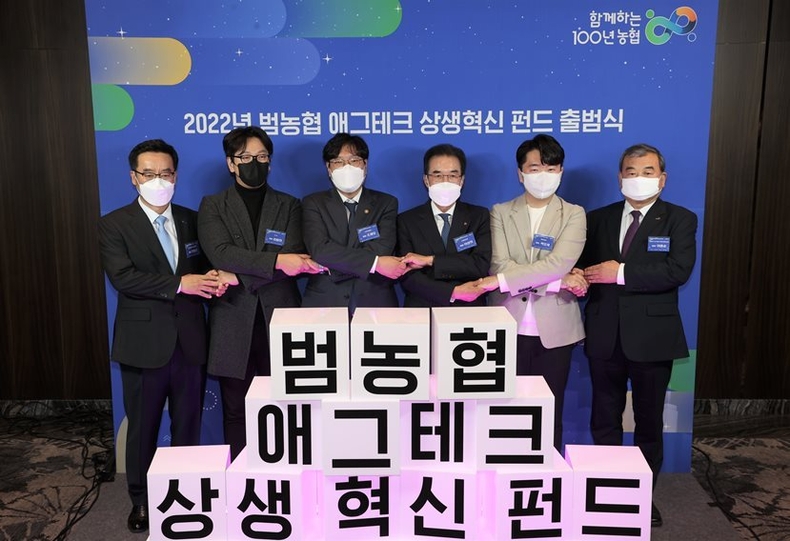 28일 서울 동대문 메리어트 호텔에서 ‘범농협 애그테크 상생혁신펀드’출범식을 개최했다. ⓒ타임즈
