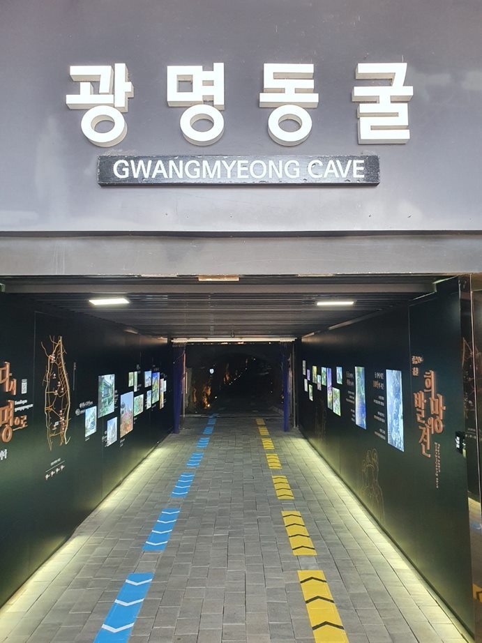 광명동굴 입구 사진 ⓒ타임즈