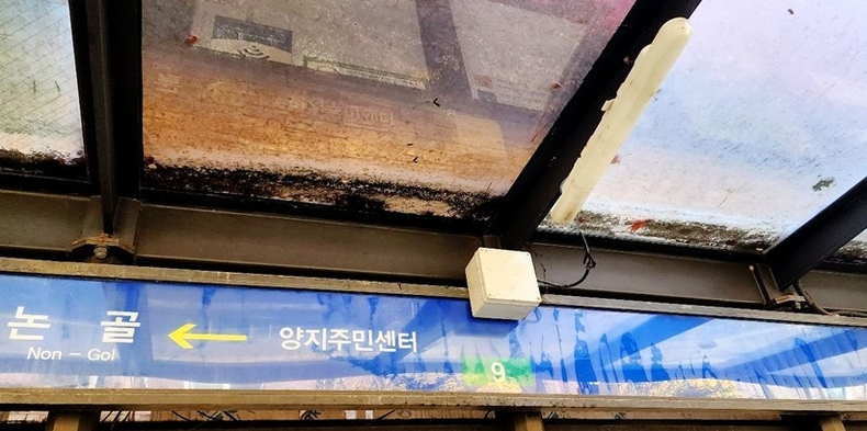 쉘터 지붕과 추변 찌든때로 얼룩이 심해 보기 안좋다. ⓒ타임즈