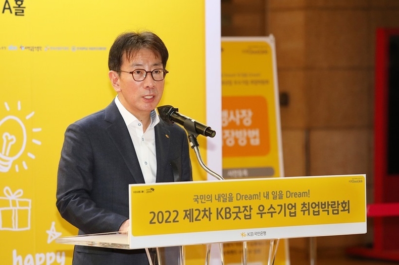 (보도사진1) KB국민은행, 『2022 제2차 KB굿잡 우수기업 취업박람회』 개최 ⓒ타임즈