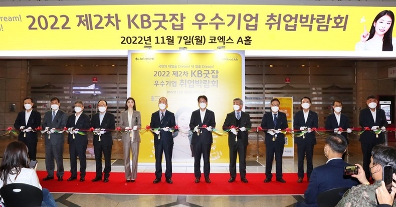 (보도사진2) KB국민은행, 『2022 제2차 KB굿잡 우수기업 취업박람회』 개최 ⓒ타임즈