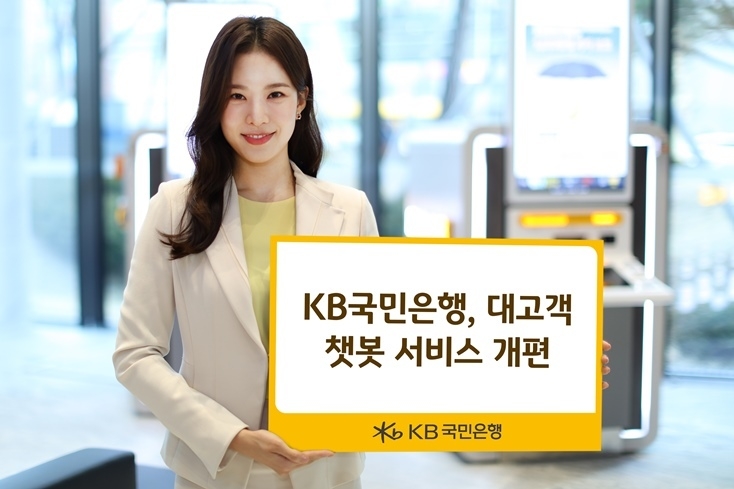 (보도사진)KB국민은행 대고객 챗봇 서비스 개편 ⓒ타임즈