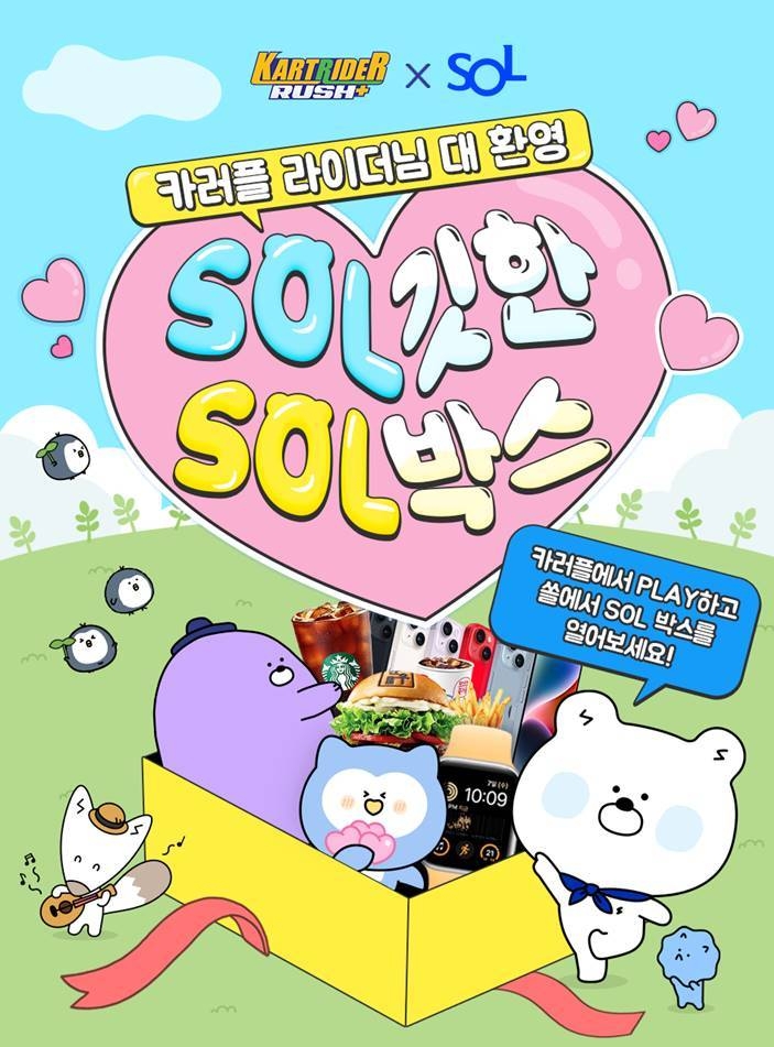 (22.11.09)신한은행, 카러플 X 신한 SOL박스 이벤트 이미지(발송) ⓒ타임즈