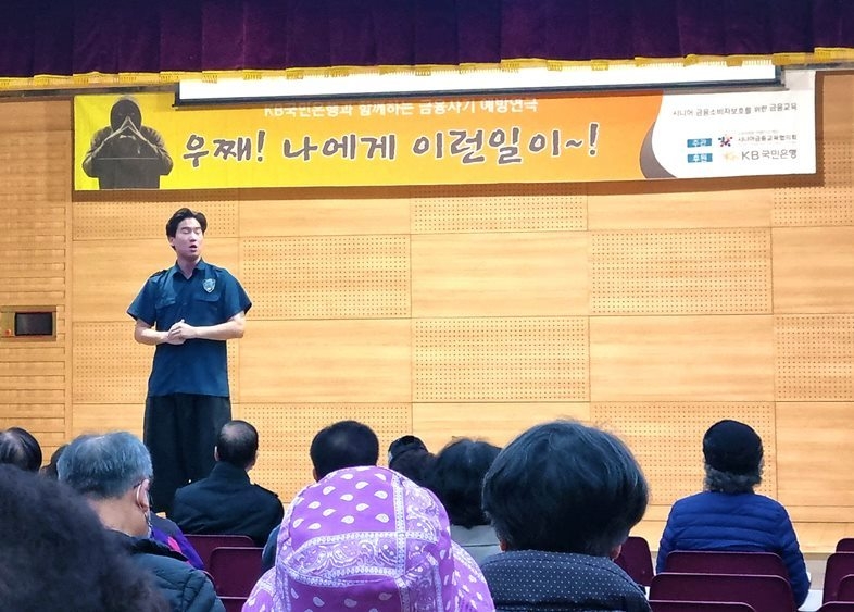 (보도사진1) KB국민은행, 보이스피싱 예방연극 후원 ⓒ타임즈