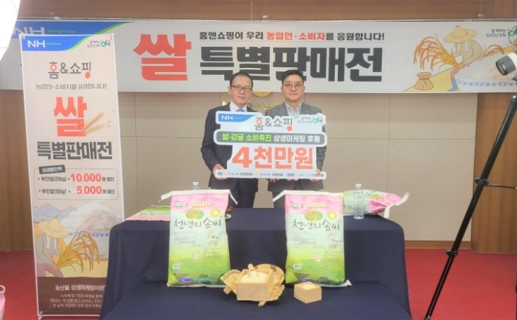 지난 4일 전북 부안군 부안농협에서 ㈜홈앤쇼핑이 대·중소기업·농어업협력재단(이하 재단)에 출연한 농어촌상생협력기금 4천만원을 재원으로 ‘농산물 상생마케팅 후원금 전달식’을 개최 ⓒ 타임즈