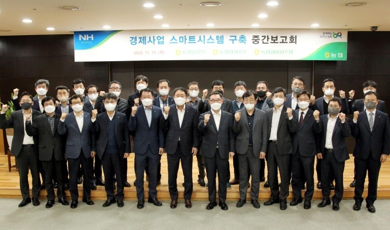 10일 서울 중구 농협 본관에서 스마트한 생산·유통환경 구축을 위한「경제사업 스마트시스템」구축 중간보고회를 개최했다. ⓒ타임즈