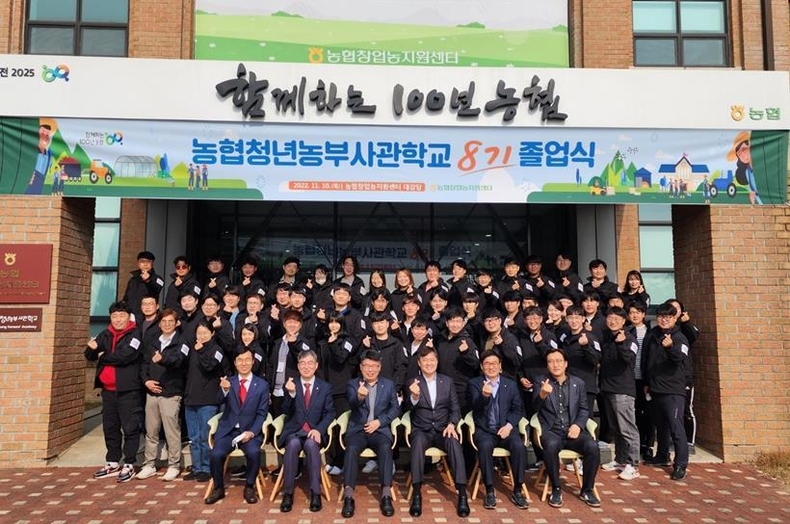 10일 경기 안성시 소재 창업농지원센터에서 2022년 농협청년농부사관학교 제8기 졸업식을 개최하였다고 11일 밝혔다. ⓒ타임즈 