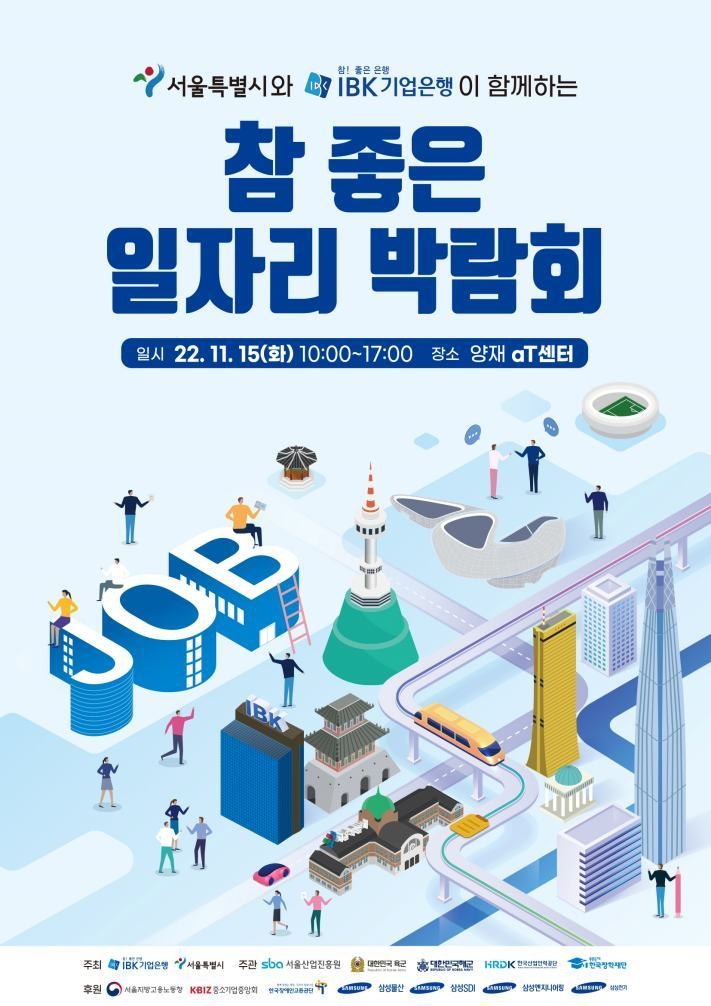 2022 참 좋은 일자리 박람회 포스터 ⓒ타임즈