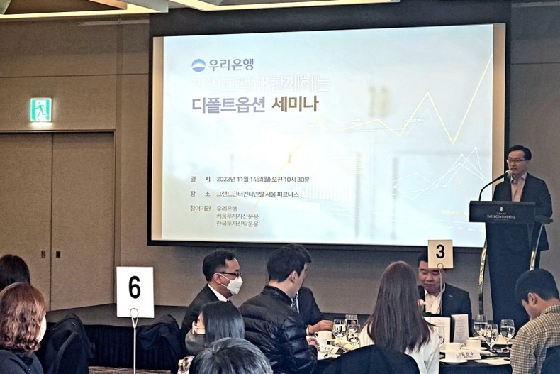 1114 우리은행, 퇴직연금 디폴트옵션 세미나 실시 ⓒ타임즈