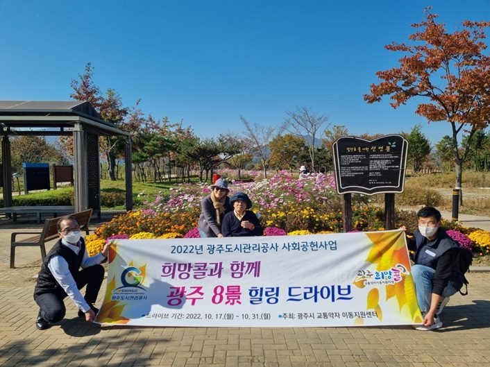 ‘광주 8景 힐링 드라이브’이벤트를 큰 호응 속에 마무리 지었다고 지난 28일 밝혔다. ⓒ타임즈