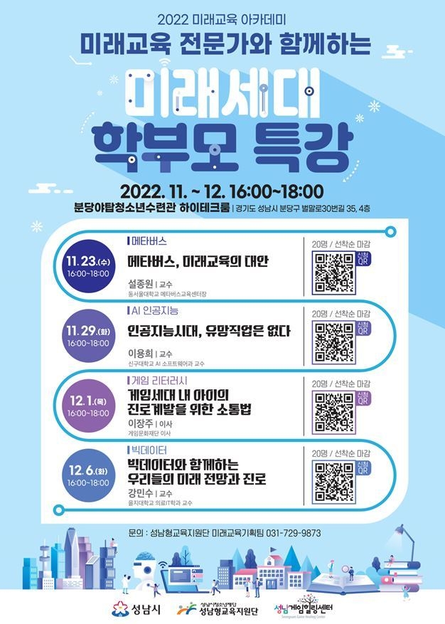 (20221116)청소년재단_미래교육 전문가와 함께하는 미래세대 학부모특강 ⓒ타임즈
